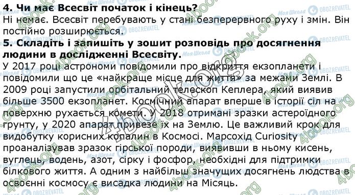 ГДЗ Природознавство 5 клас сторінка Стр.86 (4-5)